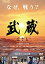 【おまけCL付】新品 武蔵-むさし- / 細田善彦、松平健、目黒祐樹、水野真紀、 (DVD) ADX-1142S 4,500円