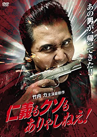 【おまけCL付】新品 仁義もクソもありゃしねえ! / (DVD) ADX-1176S