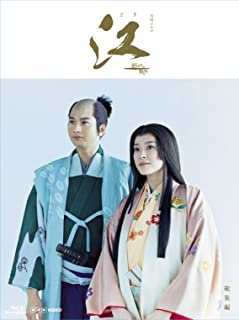 新品 NHK大河ドラマ 江 総集編 Blu-ray-BOX / 上野樹里、宮沢りえ、水川あさみ (Blu-ray) ASBDP-1040