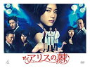 【おまけCL付】新品 アリスの棘 DVD-BOX / (DVD6枚組) ASBP-5797