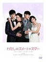 【おまけCL付】新品 わたしのスイート・スターBOX2 / ジョセフ・チェン、チャン・チュンニン (DVD-BOX) ASBP-5939