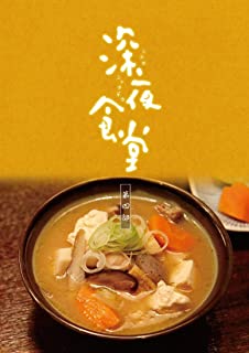 【おまけCL付】新品 深夜食堂 第四部 (DVD BOX 3枚組) ASBP-6057