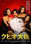 【おまけCL付】新品 クヒオ大佐 / (DVD) ASBY-4579