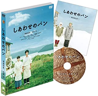 【おまけCL付】新品 しあわせのパン / (DVD) ASBY-5362
