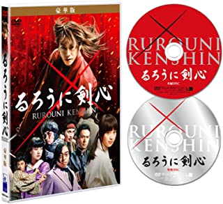 【おまけCL付】新品 るろうに剣心 豪華版 / 佐藤健、武井咲、吉川晃司、大友啓史、和月伸宏、佐藤直紀 (DVD) ASBY-5464