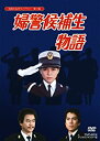 【おまけCL付】新品 石立鉄男生誕70周年記念企画第5弾 婦警候補生物語 DVD-BOX デジタルリマスター版(昭和の名作ライブラリー 第11集) / 伊藤麻衣子 石立鉄男 国広富之 (DVD) BFTD-00054