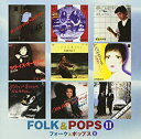 【おまけCL付】新品 フォーク&ポップスII/本人歌唱 (CD) BHST-104