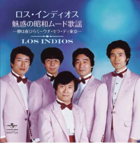 【おまけCL付】新品 ロス インディオス 魅惑の昭和ムード歌謡 ベストヒット/本人歌唱 (CD) BHST-124