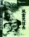 【おまけCL付】新品 風雲児信長 / (DVD) BUK-021