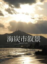 【おまけCL付】新品 海炭市叙景DVD-BOX / 谷村美月、竹原ピストル、加瀬亮 (DVD) BWD-2149