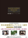 【おまけCL付】新品 黒木和雄戦争レクイエム三部作 デジタルリマスター版 DVD-BOX / (DVD3枚組) BWD-2277