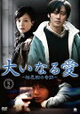 【おまけCL付】新品 大いなる愛~相思樹の奇跡 DVD-BOX2 相思樹 / ウー・ショウポー、チェン・シュー (DVD) BWD-2452