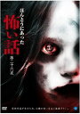 【おまけCL付】新品 ほんとうにあった怖い話 第二十六夜 / 菊池正和 (DVD) BWD-2512