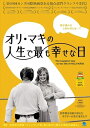 新品 オリ・マキの人生で最も幸せな日 / (DVD) BWD-3198