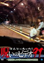 【おまけCL付】新品 ほんとにあった!呪いのビデオ91 / (DVD) BWD-3222
