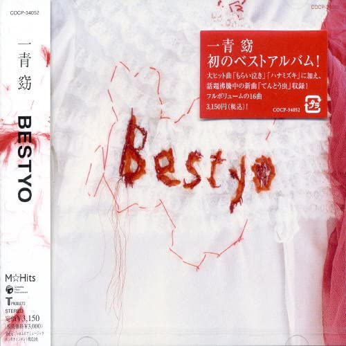 【おまけCL付】新品 BESTYO ベストアルバム / 一青窈 (CD) COCP34052