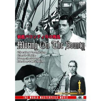 【おまけCL付】新品 戦艦バウンティ号の叛乱 / (DVD) DFC-044