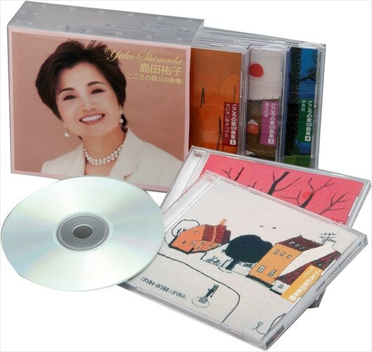 【おまけCL付】新品 島田祐子 こころの歌100曲集 / (5枚組CD) DQCL-1811-5