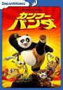 【おまけDVD付】【予約 7月2日以降予定】 カンフー・パンダ スペシャル・エディション / (DVD) DRBF1009