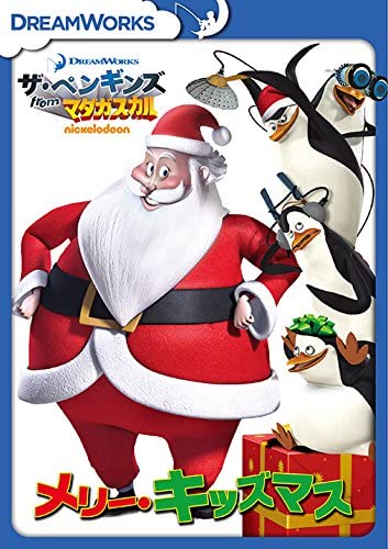 マダガスカル DVD 【おまけCL付】新品 ザ・ペンギンズ from マダガスカル メリー・キッズマス / (DVD) DRBF1023