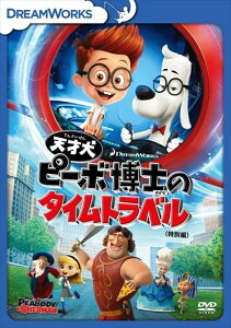 【おまけDVD付】新品 天才犬ピーボ博士のタイムトラベル<特別編> / (DVD) DRBF1036
