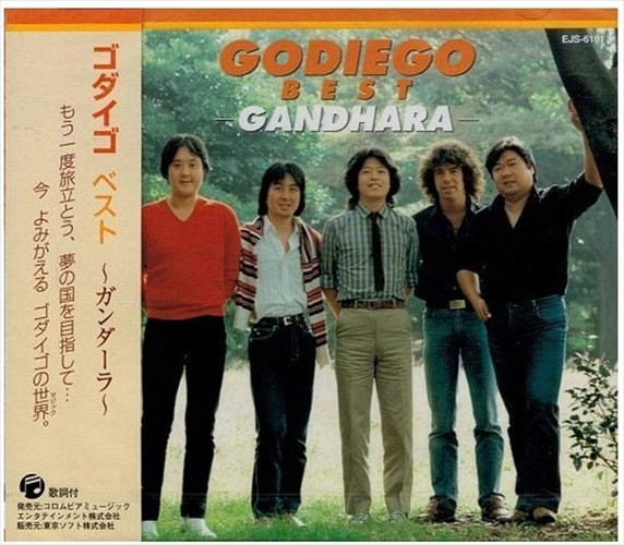 【おまけCL付】新品 ゴダイゴ ベスト ~ガンダーラ~ / (CD) EJS-6101