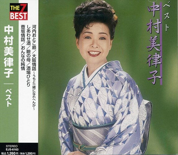 中村美津子 昭和の心を唄う 〔CD5枚組 89曲〕 別冊歌詞集 ボックスケース入り 〔ミュージック 音 演歌〕 中村美津子 昭和の心を唄う 〔CD5枚組 89曲〕 別冊歌詞