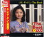 【おまけCL付】新品 テレサテン The Best 襟裳岬 / テレサ・テン / (CD) EJS-6179 780円