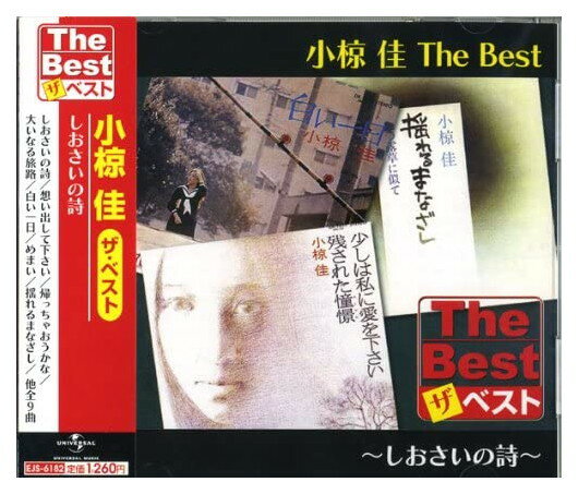 小椋 佳 The Best しおさいの詩 / (CD) EJS-6182