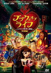 【おまけCL付】新品 ブック・オブ・ライフ ～マノロの数奇な冒険～(特別編) / (DVD) FXBNG58088