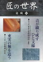 【おまけCL付】新品 匠の世界 染織 四 宮古上布 江戸小紋 / (DVD) GKD-004