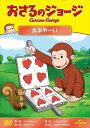 【おまけDVD付】新品 おさるのジョージ ホネやーい / (DVD) GNBA1418(2)