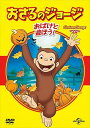 【おまけDVD付】新品 おさるのジョージ ベスト・セレクション5 おばけと遊ぼう! (DVD) GNBA1439