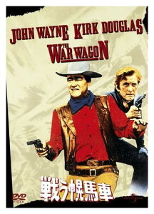 【おまけCL付】【予約 7月2日以降発送予定】 戦う幌馬車 / ジョン・ウェイン、カーク・ダグラス (DVD) GNBF2894