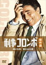 【おまけCL付】新品 刑事コロンボ傑作選 溶ける糸/断たれた音 / ピーター・フォーク (DVD) GNBF3505