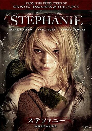 【おまけCL付】新品 ステファニー 死体と暮らす少女 / (DVD) GNBF3969