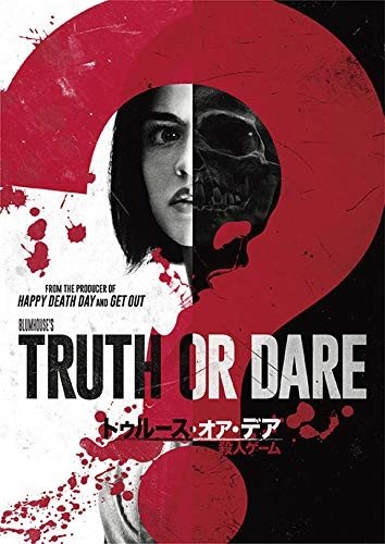 【おまけCL付】【予約 7月2日以降発送予定】 トゥルース・オア・デア ~殺人ゲーム~ / (DVD) GNBF5079