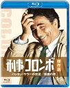 【おまけCL付】新品 刑事コロンボ傑作選 ハッサン・サラ-の反逆/仮面の男 / (Blu-ray) GNXF2177