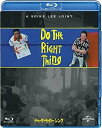 【おまけCL付】新品 ドゥ・ザ・ライト・シング / (Blu-ray) GNXF2384