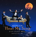 【おまけCL付】新品 ヒア・マイ・ソング / (Blu-ray) IVBD-1256