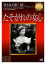 【おまけCL付】新品 たそがれの女心 (IVC BEST SELECTION) / ダニエル・ダリュー、シャルル・ボワイエ (DVD) IVCA-18176