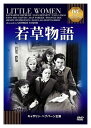 【おまけCL付】新品 若草物語 (IVC BEST SELECTION) / キャサリン・ヘプバーン、ジョーン・ベネット (DVD) IVCA-18515