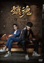 【おまけCL付】新品 鎮魂 DVD-BOX3 / (DVD) KEDV714