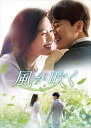 【おまけCL付】新品 風が吹く DVD-BOX2 / (DVD) KEDV718
