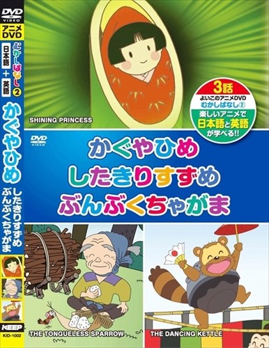 ڤޤCLաۿ फФʤ 2 Ҥ ꤹ ֤֤㤬 ܸ+Ѹ / (DVD) KID-1002