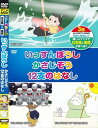 ◆ 商品説明 楽しいアニメで日本語と英語が学べる ! 1. いっすんぼうし おわんのふねに はしのかい、ぼくの からだは小さいけれど ゆうきは だれにもまけないぞ。 2. かさじぞう かさが ひとつたりないなあ…。 おじいさんは じぶんの かさを、おじぞうさまに かぶせました。 3. 12支のはなし 「一年こうたいで どうぶつ王に してあげます」かんばんを見た どうぶつたちは おおさわぎ ! 幼児から小学生の語学勉強にピッタリ !! 有名俳優による楽しい日本語セリフ ネイティブで判りやすい英語セリフ 音声も字幕も、日本語・英語、組合せ選択自由。 ■仕様：DVD ■品番：KID-1006 ■JAN：4906585827031 ■発売日： 収録時間:: 29分 音声 : 日本語 / 英語 字幕 : 日本語字幕 / 英語字幕 / 字幕なし カラー ステレオ 販売元:キープ株式会社 登録日：2022-05-23