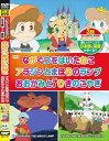 ◆ 商品説明 楽しいアニメで日本語と英語が学べる ! 1. ながぐつをはいたねこ ねこは 王さまに いいました。 「カラバこうしゃくからの プレゼントです」ニャン。 2. アラジンとまほうのランプ ランプをこすると、けむりと いっしょに ランプのだいまおうが でてきました。 3. おおかみと7ひきのこやぎ やぎのおかあさんは、わるいおおかみから、こやぎたちを すくいだしました。 幼児から小学生の語学勉強にピッタリ !! 有名俳優による楽しい日本語セリフ ネイティブで判りやすい英語セリフ 音声も字幕も、日本語・英語、組合せ選択自由。 ■仕様：DVD ■品番：KID-1103 ■JAN：4906585827062 ■発売日： 収録時間:: 29分 音声 : 日本語 / 英語 字幕 : 日本語字幕 / 英語字幕 / 字幕なし カラー ステレオ 販売元:キープ株式会社 登録日：2022-05-23