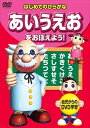 【おまけCL付】新品 はじめてのひらがな〜あいうえおをおぼえよう! / (DVD) KID-1503