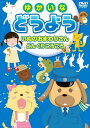 【おまけCL付】新品 ゆかいなどうよう 2 /唄入り・歌詞テロップ付 / (DVD) KID-1702