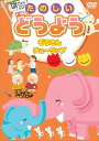 【おまけCL付】新品 たのしいどうよう 3 /唄入り・歌詞テロップ付 / (DVD) KID-1703